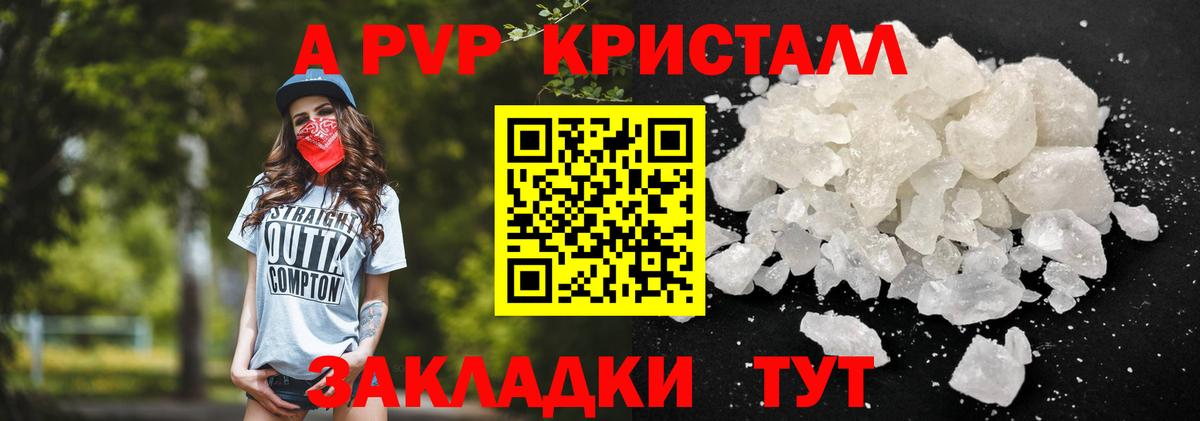 APVP Crystall  APVP Соль  APVP крисы CK  Муром 