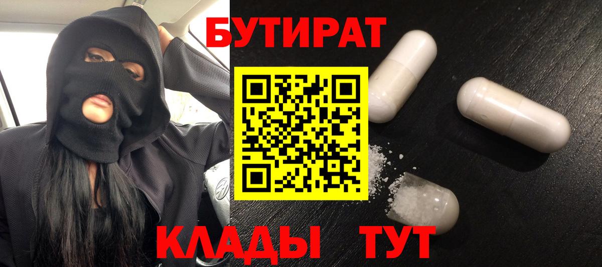 Бутират BDO 33%  Вход с VPN  Муром 