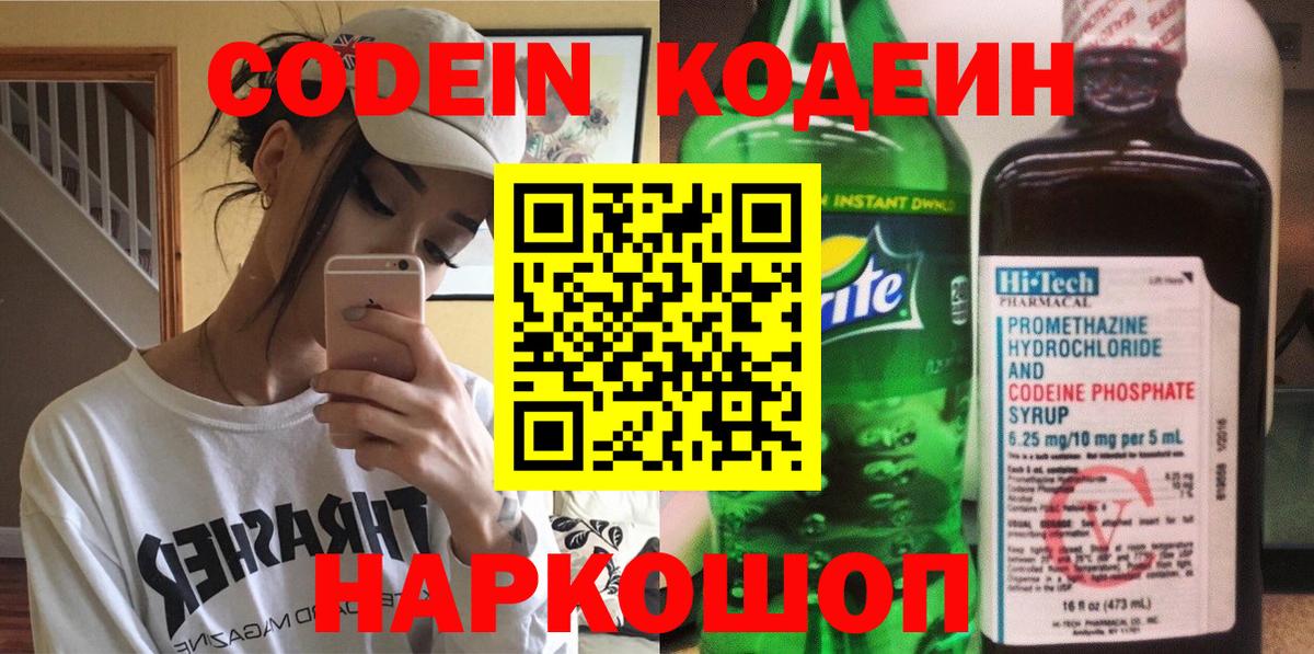 Кодеин напиток Lean (лин)  Вход с VPN  Codein Purple Drank  Муром 