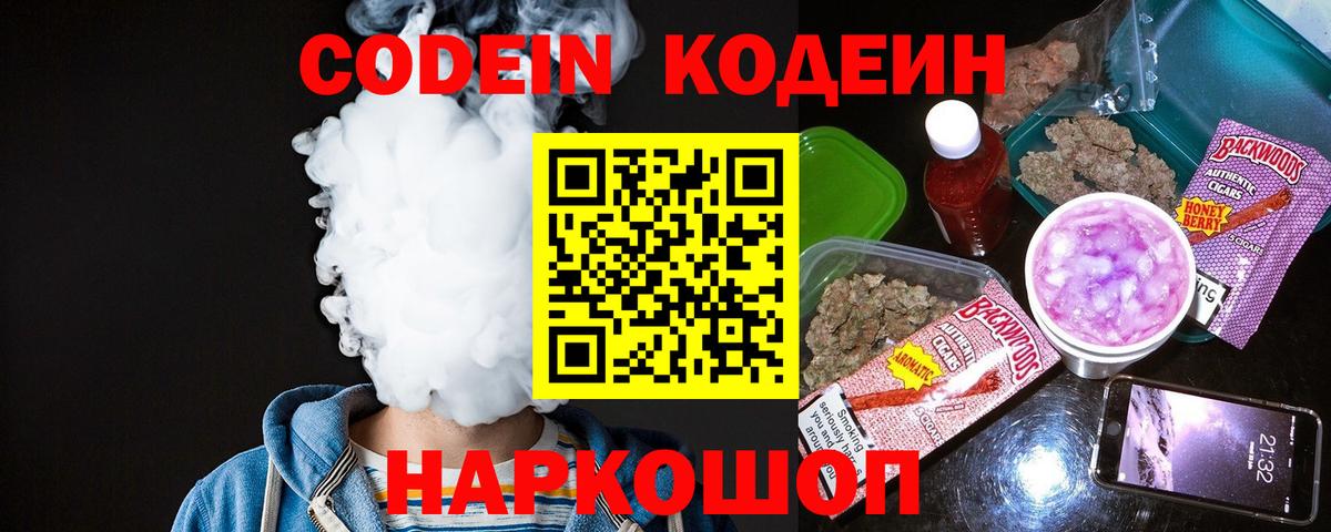 Codein Purple Drank Муром