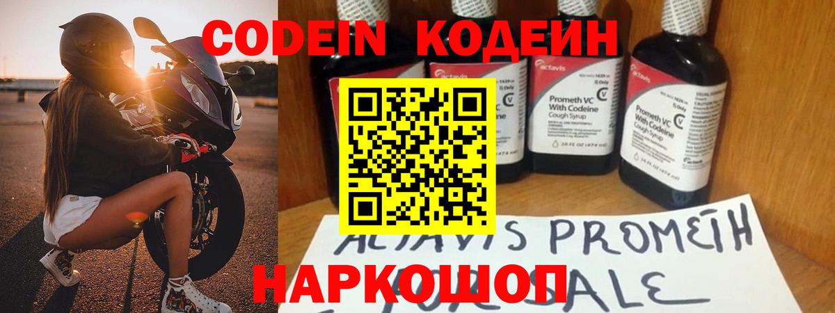 Кодеин Purple Drank  Муром 