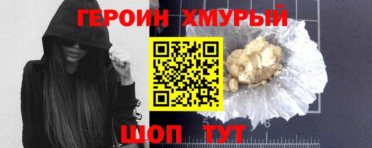 Муром  Героин  Вход с VPN  ГЕРОИН Heroin 