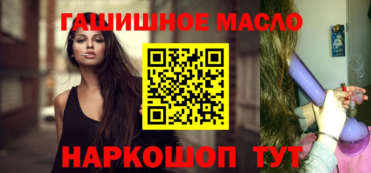 ТГК гашишное масло Муром