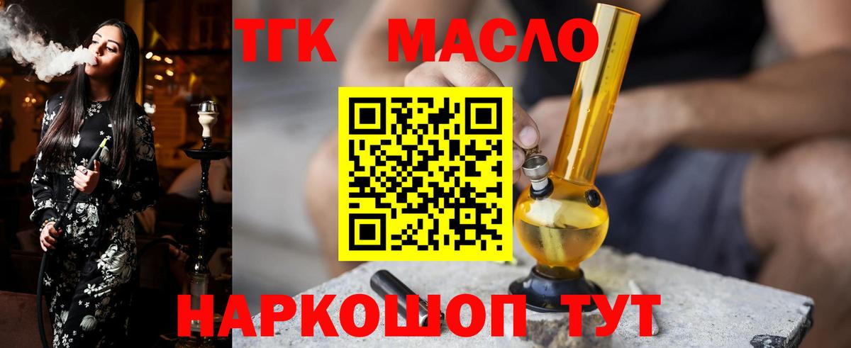 ТГК THC oil  Муром  купить  цена  Дистиллят ТГК гашишное масло 